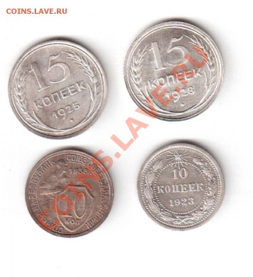 Билон 1923,1925,1928+10 копеек 1933 - билон