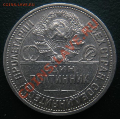 50 Копеек 1924 год (пл) . (В блеске). До 05.12.12. В 22.00. - DSCN6992.JPG