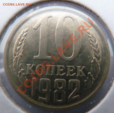 СССР: 10коп 1976,77,80,82,90- в блеске. До 09.12.12 в 22-00 - Аук10коп-3
