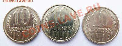СССР: 10коп 1976,77,80,82,90- в блеске. До 09.12.12 в 22-00 - Аук10коп-1