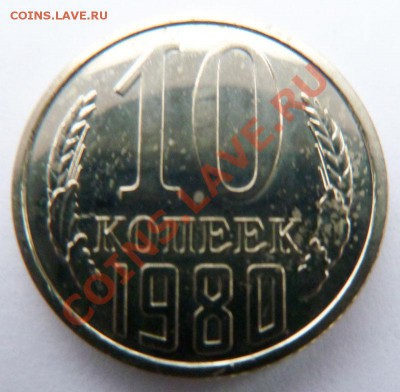СССР: 10коп 1976,77,80,82,90- в блеске. До 09.12.12 в 22-00 - Аук10коп-5