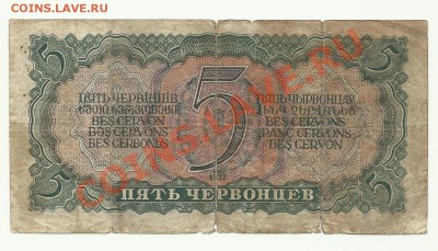 5червонцев 1937г - червнец1