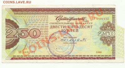 сертификат СБ СССР 250р.  100и20 билетов МММ. - 250р 21