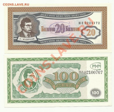 сертификат СБ СССР 250р.  100и20 билетов МММ. - ммм