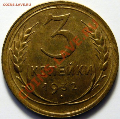 3 копейки 1927г UNC - P1040512.JPG