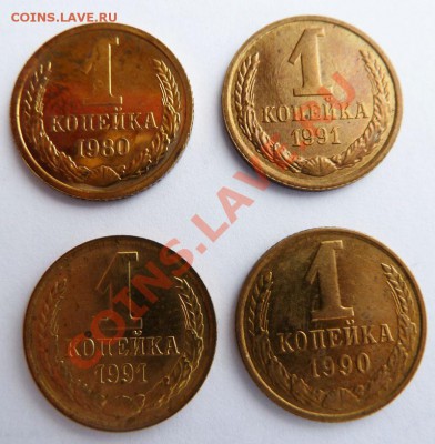 СССР: 6монет в блеске 1,2,3коп1980-91гг. До 09.12.12 в 22-00 - АукКопейки-3