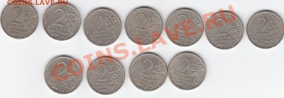2рубля 55лет Победы (города-герои)11шт до 06.12.12 22:00 мс - IMG_0002
