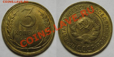 3 копейки 1927г UNC - file