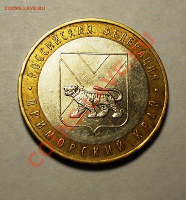 10р Приморский Край шт.Ц. До 9.12.12г, 22.30 по мск - шт Ц1.JPG