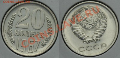 20 копеек 1967г. --До 05-12-12 в 22-00--- - 20коп1967_2