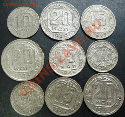 10,15,20 коп.1936-1957 года до 22-00 06.12.12 года - DSC00005.JPG