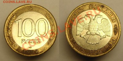 100 руб. 1992 г (смещение вставки) - 100 р 1992 г смещение вставки