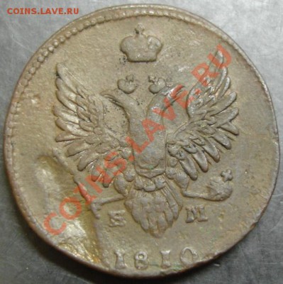 2 коп.1810 года до 22-00 06.12.12 года - DSC09995.JPG