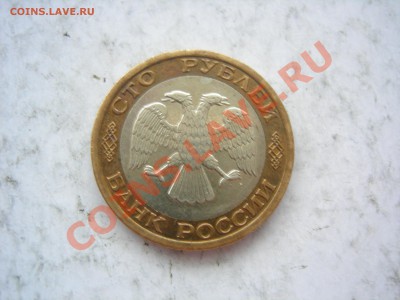 100  рублей 1992г ММД до 6.12.2012 - DSCN9324.JPG