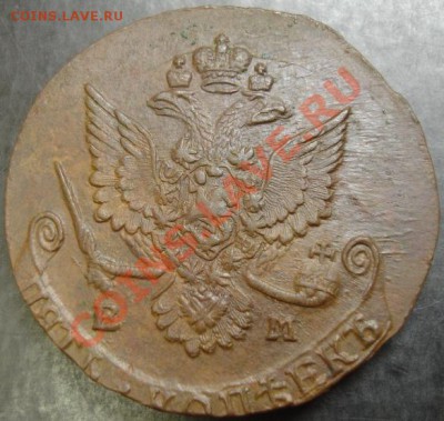 5 коп.1784 года до 22-00 09.12.12 года - DSC00012.JPG