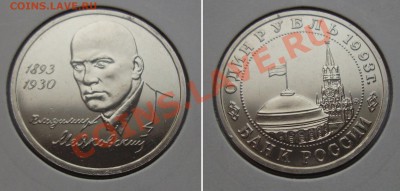 Декабрьская распродажа русских монет.От царизма до биметалла - 11-mayakovsk