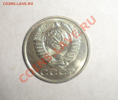 15 копеек 1983 года В блеске 9.12.2012 - 2.JPG