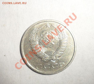 15 копеек 1989 года В блеске 9.12.2012 - 4.JPG