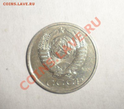 15 копеек 1989 года В блеске 9.12.2012 - 3.JPG