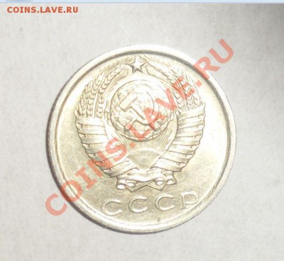 15 копеек 1981 года В блеске 9.12.2012 - 4.JPG