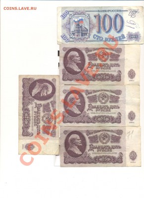 Боны ВСЕГО 1 день 100р. 1993г и 25р. 1961г С 1 РУБЛЯ 5 БОН - боны