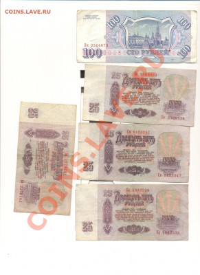 Боны ВСЕГО 1 день 100р. 1993г и 25р. 1961г С 1 РУБЛЯ 5 БОН - боны 001