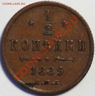 2 копейки 1889 спб до 22-00 9.12.2012 - 1889.JPG