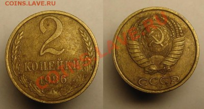 2 коп 1986 г (слоение) - 2 к 1986 г слоение