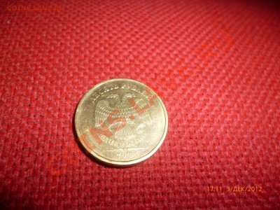10руб.2010ммд шт.Г С ЧЕРТОЙ до 6.12.12, 22-00 - Г1.JPG