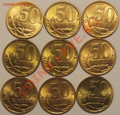 Лот 10 и 50 копеек 2001-10гг в штемпельном блеске. - Изображение 127