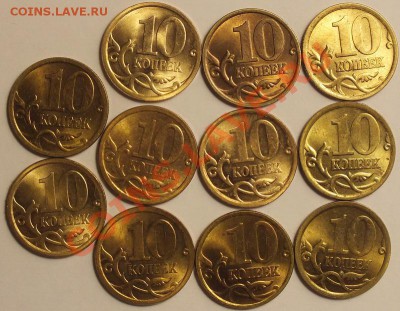 Лот 10 и 50 копеек 2001-10гг в штемпельном блеске. - Изображение 134
