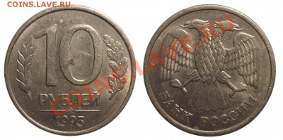 10 руб 1993 ММД(Полн.раскол) до 5.12.2012 в 22-00 МВ - mmd-1aaj