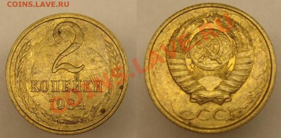 2к 1984 начеканена Дважды . До 6.12.12 (четверг) в 22.00 - 2 коп 1984 г брак.JPG