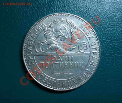 50копеек 1924г.т.р - DSC02270.JPG