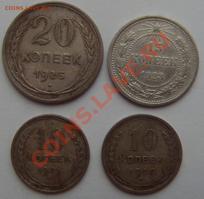 Биллон 10,15,20 коп.(4 шт) до 7.12.12 - SDC14550.JPG