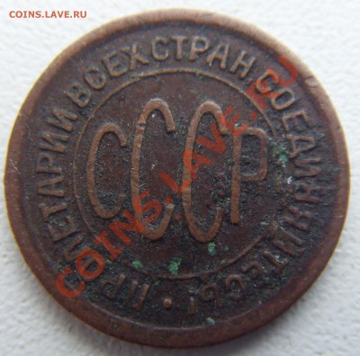Полкопейки 1925 до 7.12.12 - SDC14558.JPG