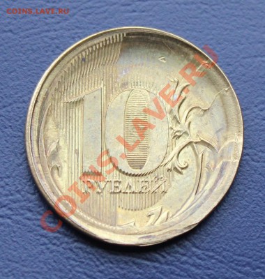 10 р 2011 ммд Расплющеная . До 6.12.12 (четверг) в 22.00 - IMG_1745.JPG