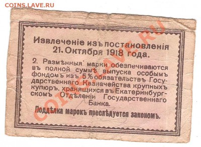 1 руб 1918г Екатеринбургское отдел гос.банка - Изображение 036