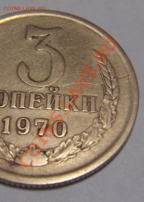 3коп.1970 трещина или раскол? - DSC02804