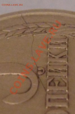 3коп.1970 трещина или раскол? - DSC02820