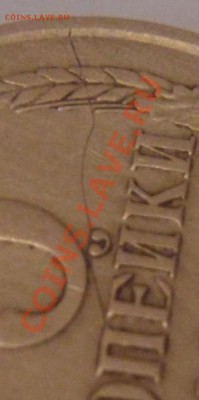 3коп.1970 трещина или раскол? - DSC02822