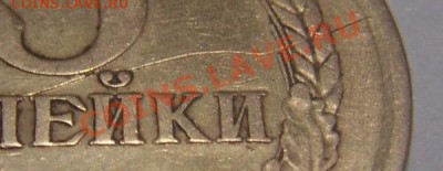 3коп.1970 трещина или раскол? - DSC02816(1)