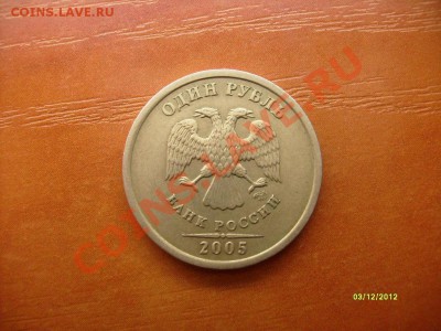 1 руб 2005 СПМД.  Шт. 1.2 Г. Оценка - 1 руб 2005.Г1.JPG