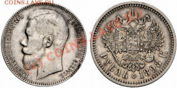 Рубль 1898 А.Г. - p_49a47cbf35375