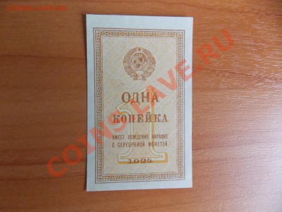 Боны РСФСР  в прессе  1к 1924г. 2шт.   1р 1898г 3 шт  и дал - DSCN0745