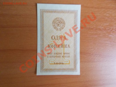 Боны РСФСР  в прессе  1к 1924г. 2шт.   1р 1898г 3 шт  и дал - DSCN0750