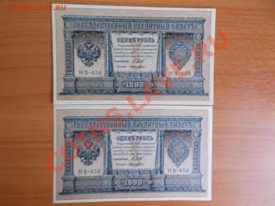 Боны РСФСР  в прессе  1к 1924г. 2шт.   1р 1898г 3 шт  и дал - DSCN0774