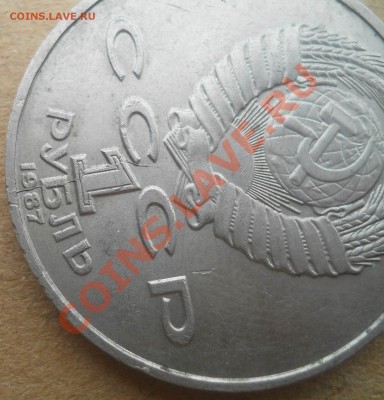 1 рубль 1987 Циолковский раскол штемпеля до 7,12,2012 21-00 - DSCN5283
