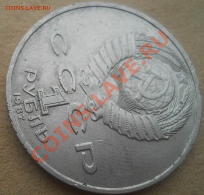 1 рубль 1987 Циолковский раскол штемпеля до 7,12,2012 21-00 - DSCN5281
