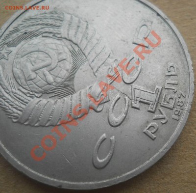 1 рубль 1987 Циолковский раскол штемпеля до 7,12,2012 21-00 - DSCN5279